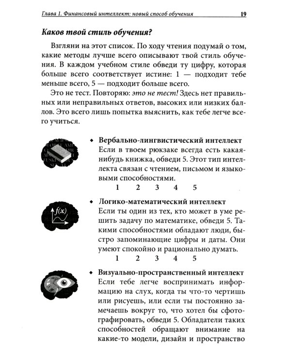 Богатый папа, бедный папа для подростков