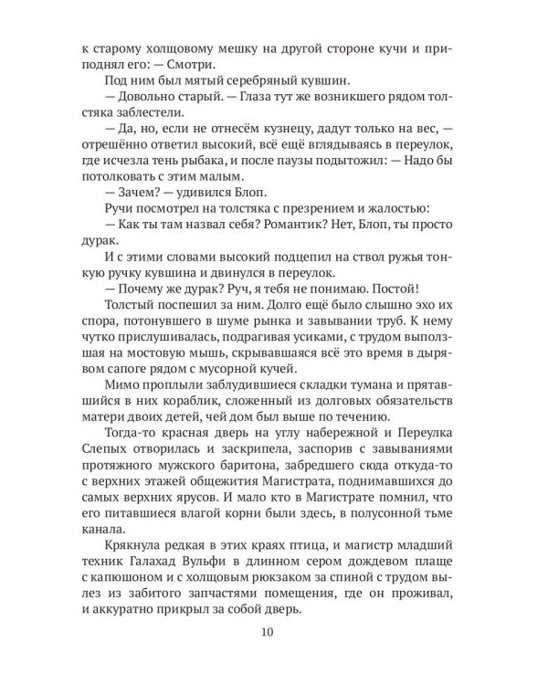 Сказка Сердца. Ч. 1. Город осколков