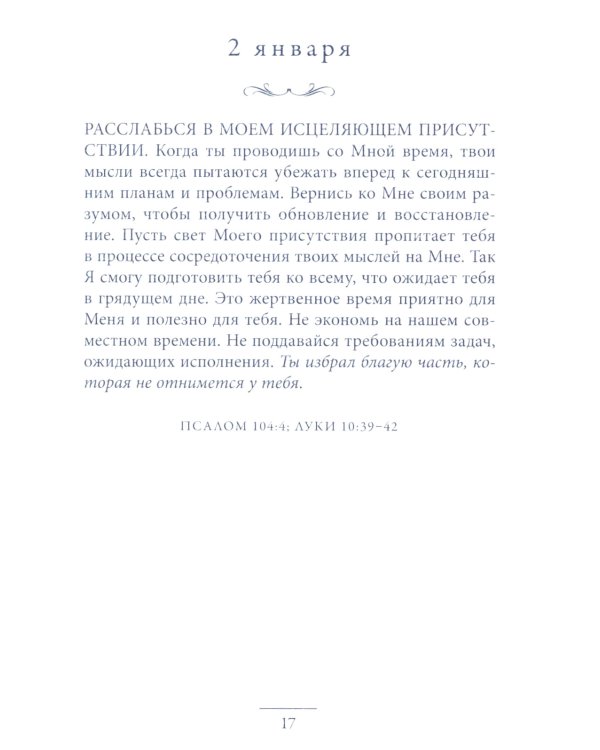Иисус говорит с тобой