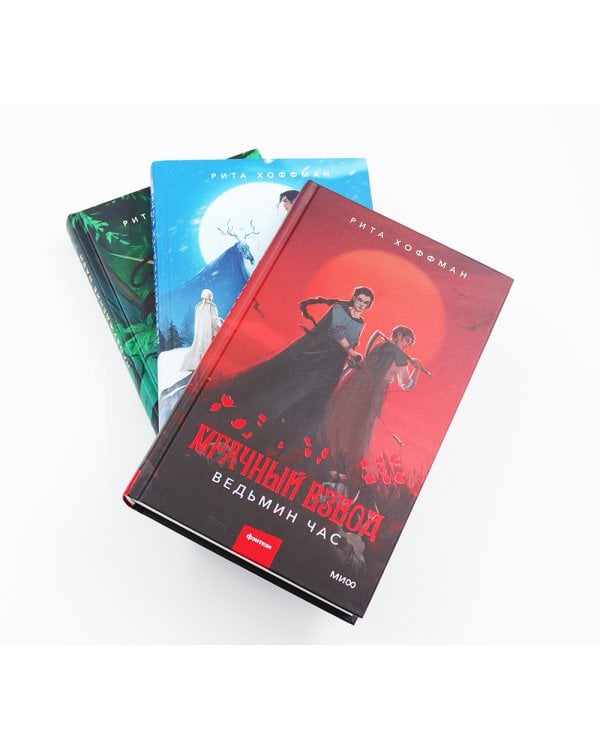 Мрачный Взвод: Ведьмин час, Двенадцать дней Коляды, Пробуждение Нави (комплект из 3-х книг)