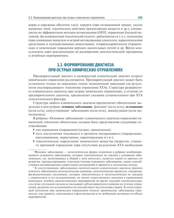 Военно-полевая терапия : учебник