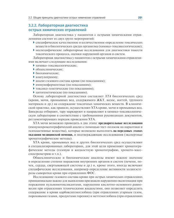 Военно-полевая терапия : учебник