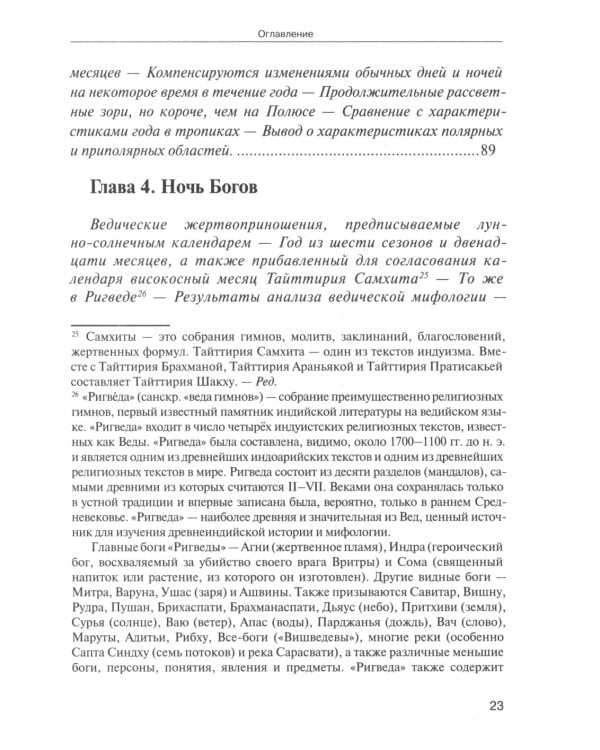 Арктическая родина Вед