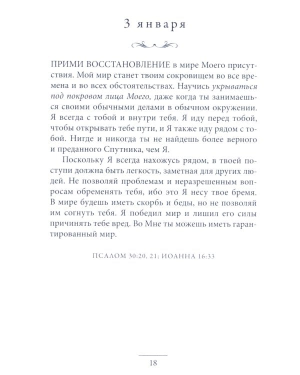 Иисус говорит с тобой