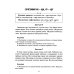 Диктанты по русскому языку с правилами, объяснением трудных орфограмм и образцами выполнения работы над ошибками. 1-4 кл