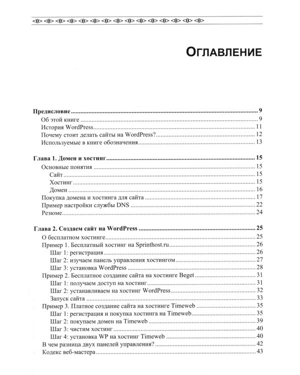 Создание сайтов и лендингов на WordPress и Elementor с нуля
