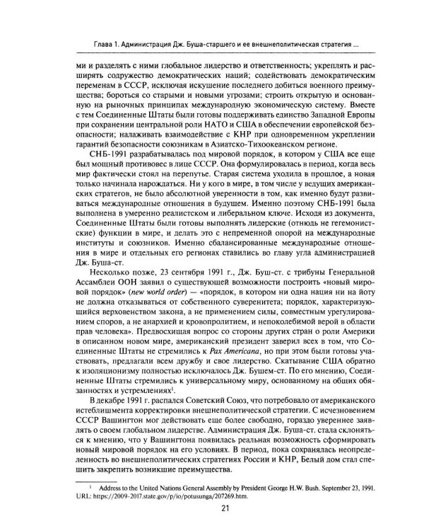Две Америки в современных международных отношениях (1991-2025). 2-е изд., испр. и доп