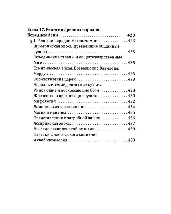Маги, колдуны, жрецы, друиды. Религии Древнего мира
