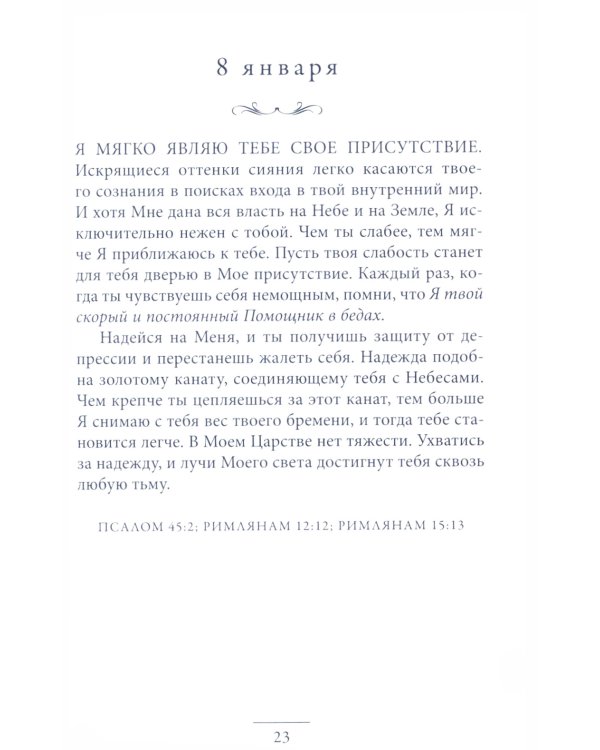 Иисус говорит с тобой