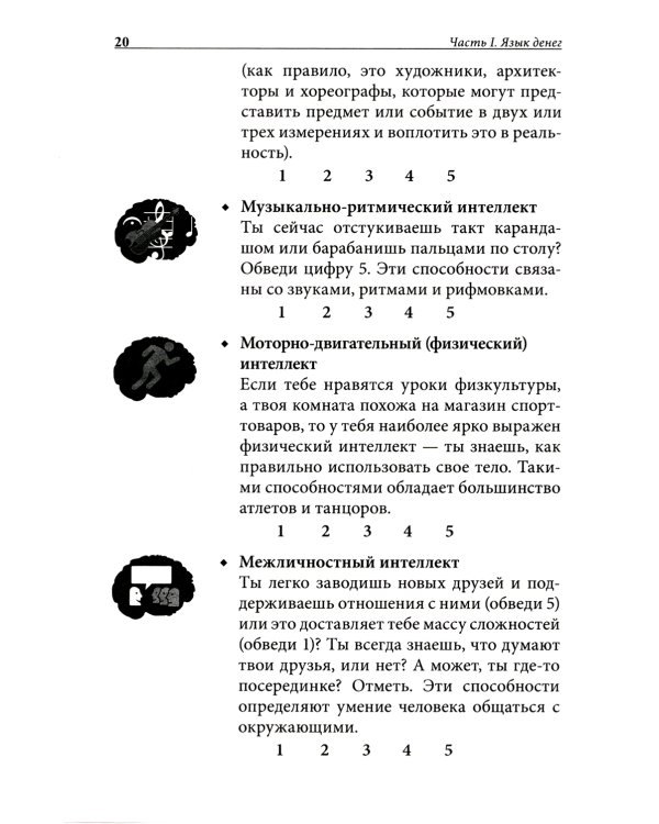 Богатый папа, бедный папа для подростков