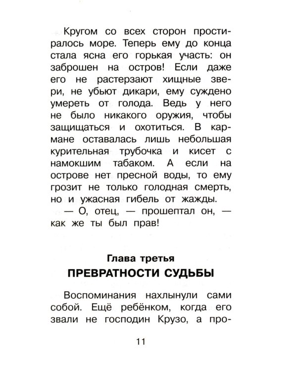 Дополнительное изображение книги «Жизнь и удивительные приключения Робинзона Крузо»