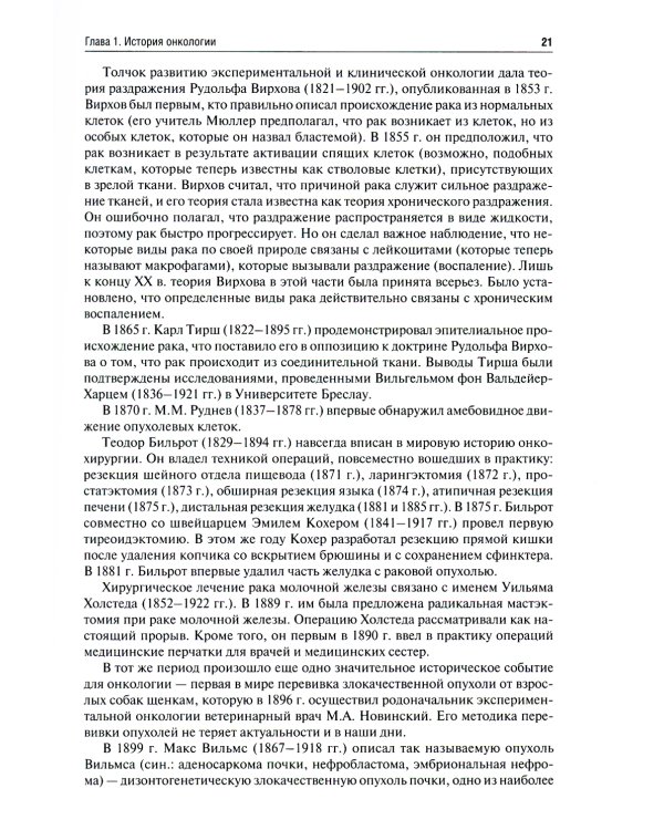 Онкология: Учебник