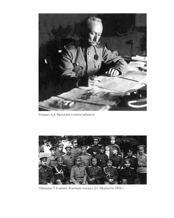 Дополнительное изображение книги «Мои воспоминания. Верховный главнокомандующий Русской армией о службе в Петербурге, сражениях Русско-турецкой и Первой мировой войн»
