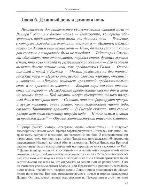 Арктическая родина Вед