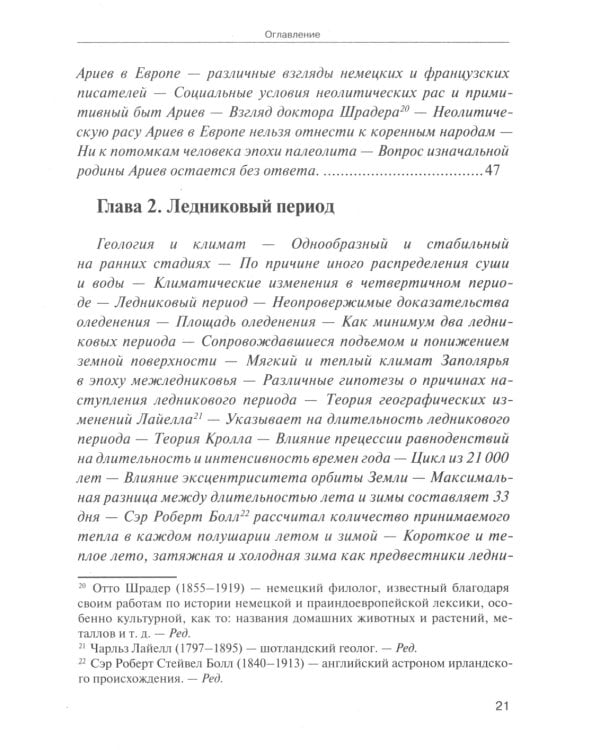 Арктическая родина Вед