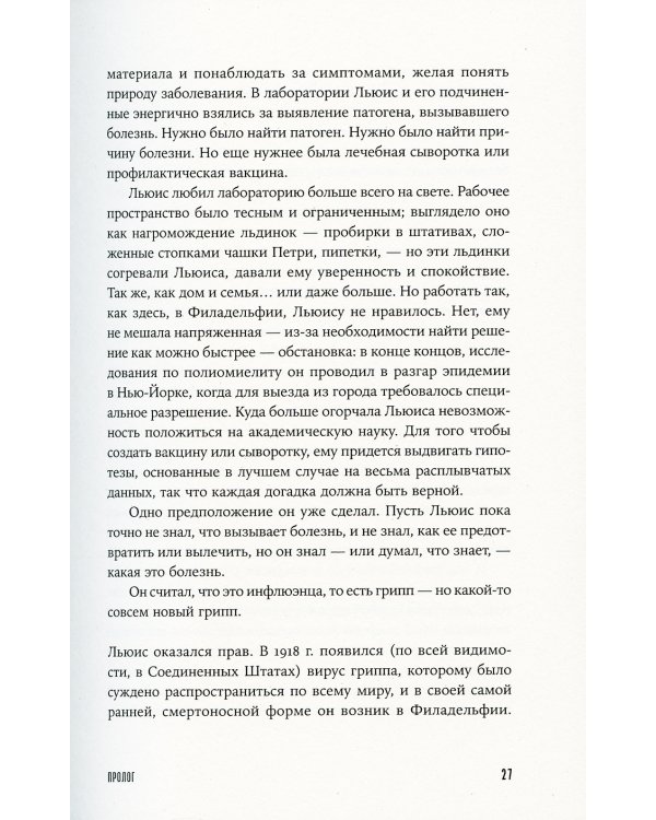 Испанка: История самой смертоносной пандемии