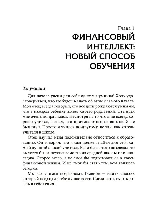 Богатый папа, бедный папа для подростков
