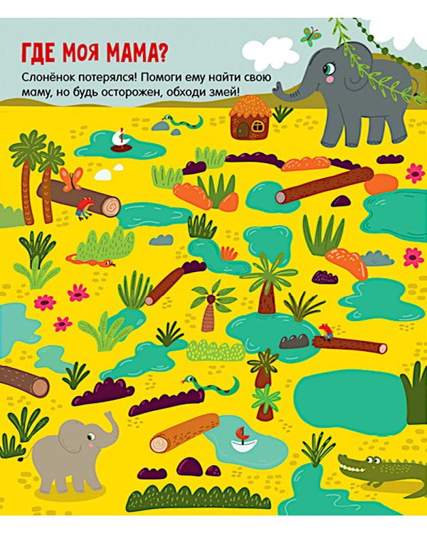 Веселые лабиринты для маленьких озорников: 27 бродилок