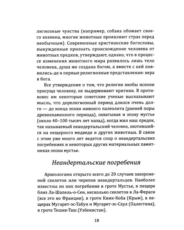 Маги, колдуны, жрецы, друиды. Религии Древнего мира
