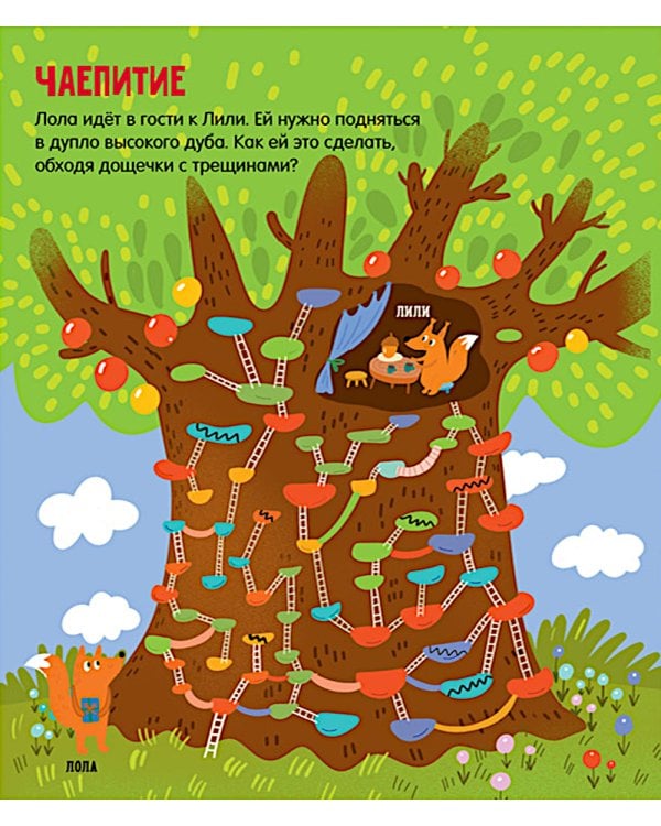 Веселые лабиринты для маленьких озорников: 27 бродилок