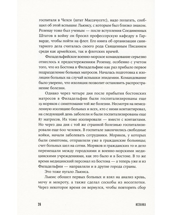 Испанка: История самой смертоносной пандемии