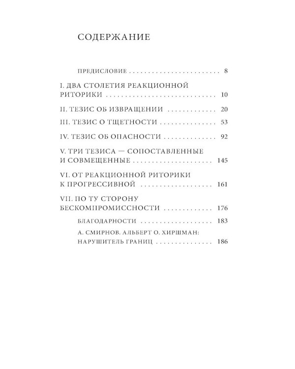 Риторика реакции: извращение, тщетность, опасность. 3-е изд