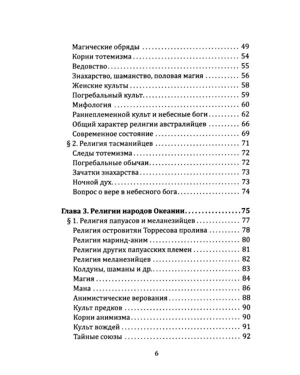 Маги, колдуны, жрецы, друиды. Религии Древнего мира