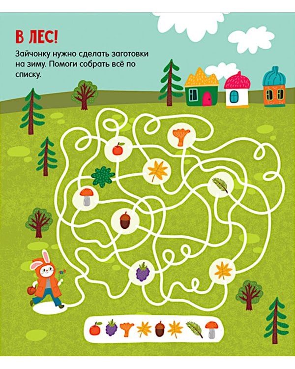 Веселые лабиринты для маленьких озорников: 27 бродилок