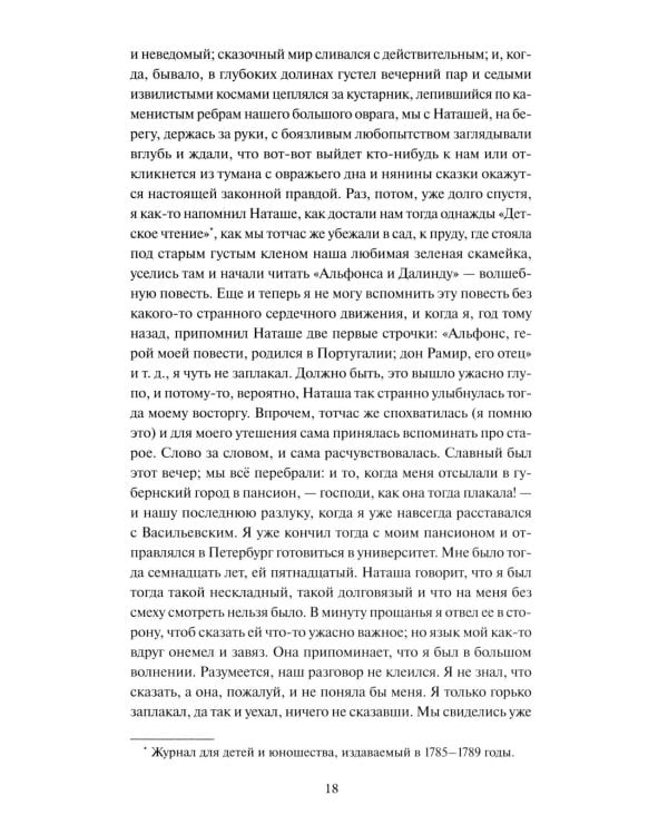 Униженные и оскорбленные