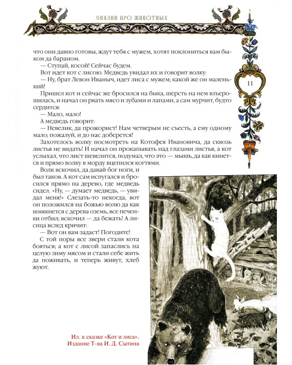 Народные русские сказки