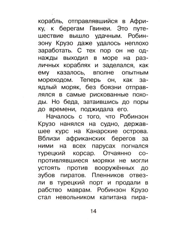Дополнительное изображение книги «Жизнь и удивительные приключения Робинзона Крузо»