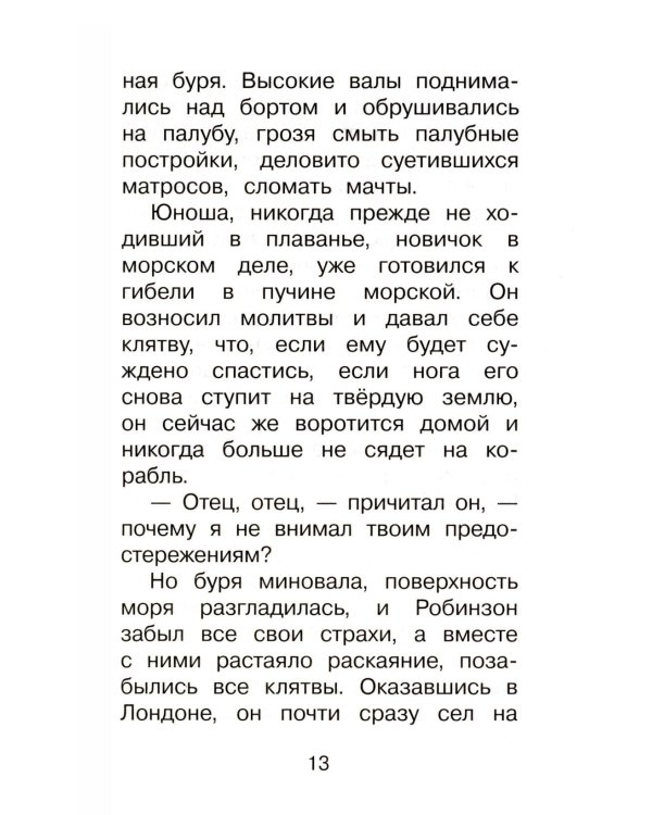 Дополнительное изображение книги «Жизнь и удивительные приключения Робинзона Крузо»