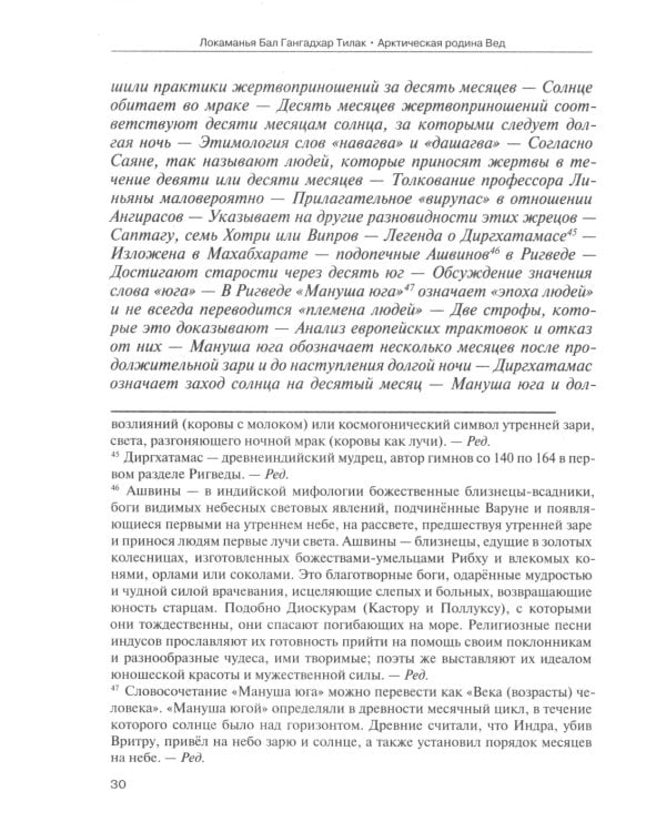 Арктическая родина Вед