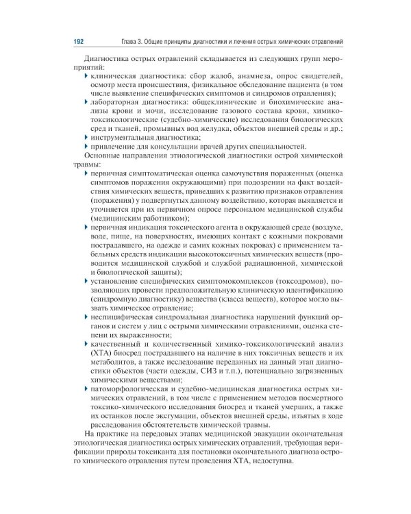 Военно-полевая терапия : учебник