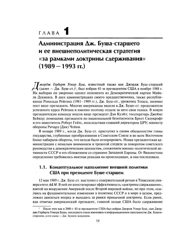 Две Америки в современных международных отношениях (1991-2025). 2-е изд., испр. и доп