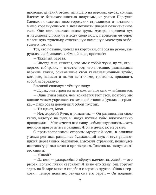 Сказка Сердца. Ч. 1. Город осколков