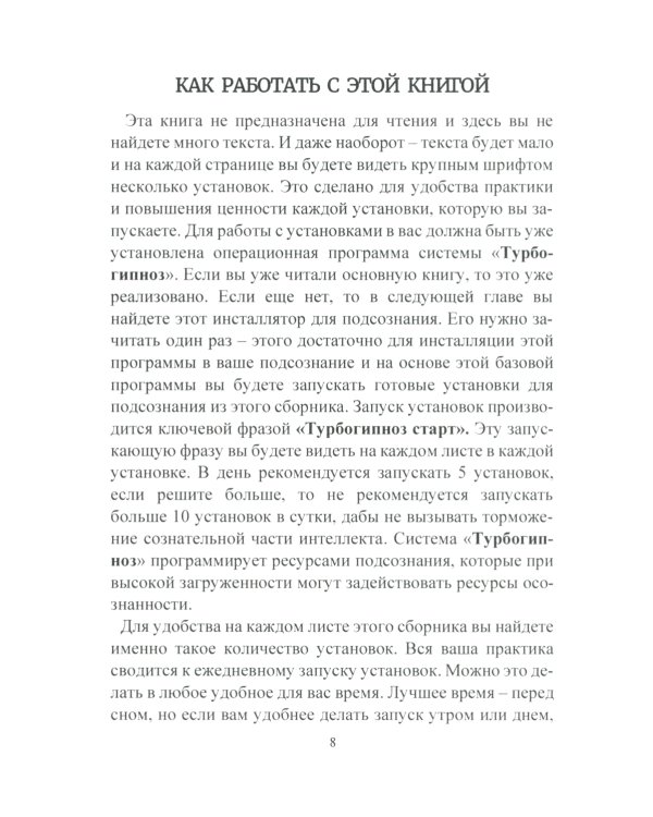 Турбогипноз: В 3 кн. (комплект из 3-х книг)