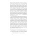 Риторика реакции: извращение, тщетность, опасность. 3-е изд