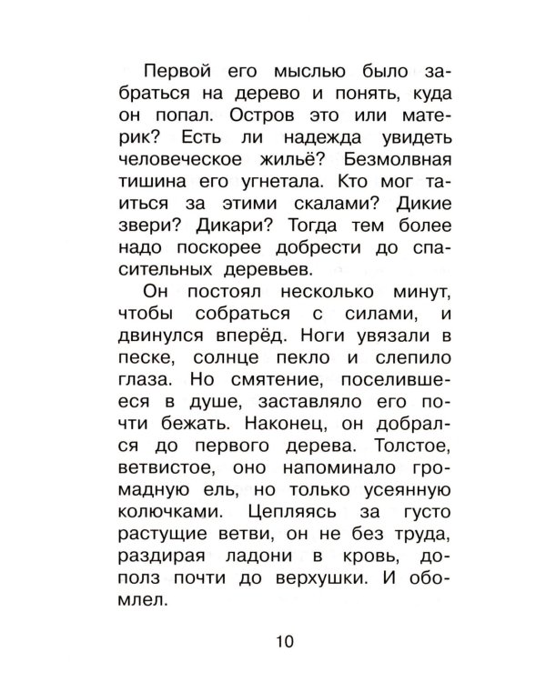 Дополнительное изображение книги «Жизнь и удивительные приключения Робинзона Крузо»