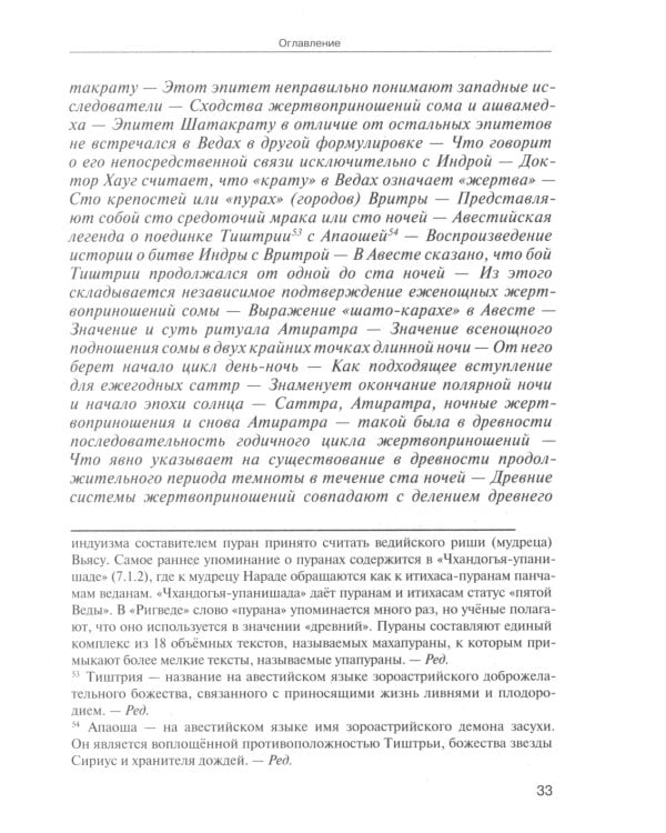 Арктическая родина Вед