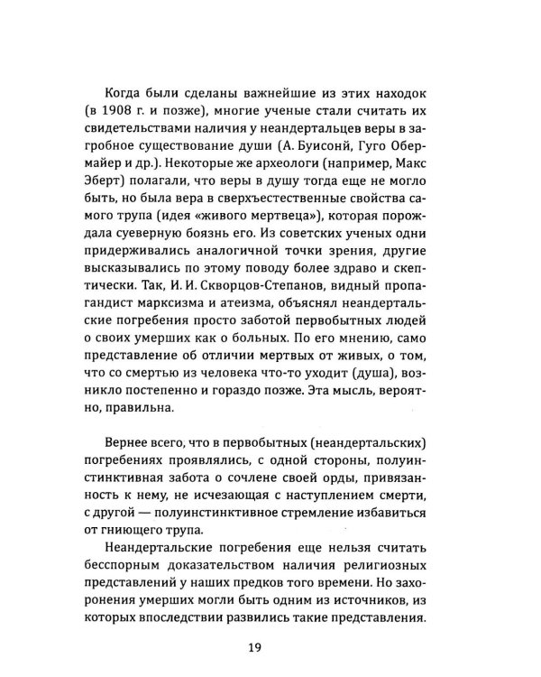 Маги, колдуны, жрецы, друиды. Религии Древнего мира