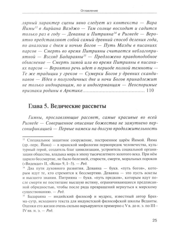 Арктическая родина Вед