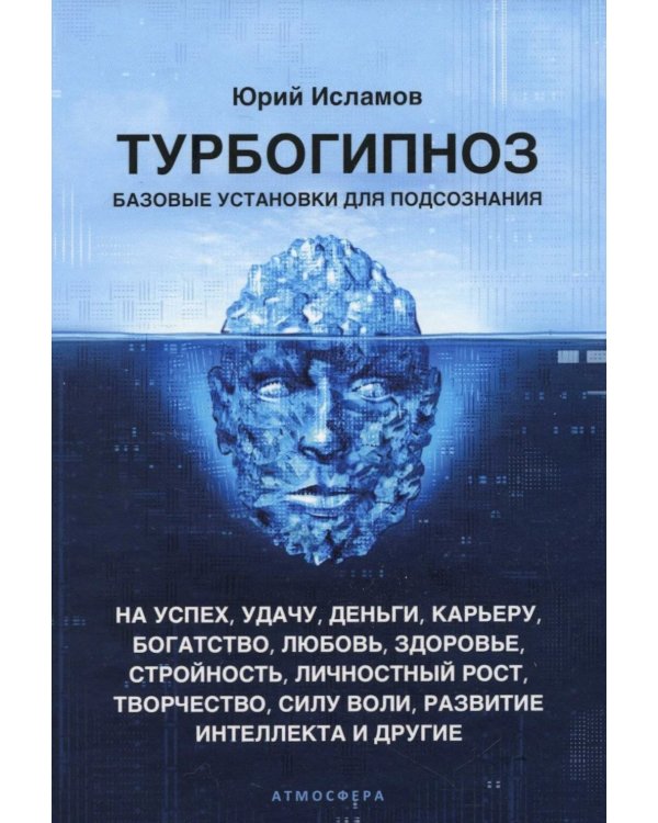 Турбогипноз: В 3 кн. (комплект из 3-х книг)