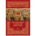 Собор новомучеников и исповедников Церкви Русской