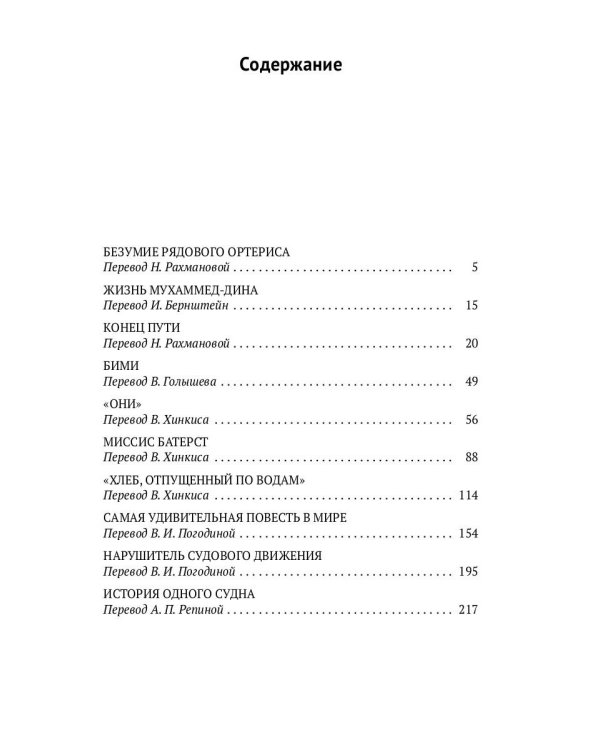 Безумие рядового Ортериса: рассказы