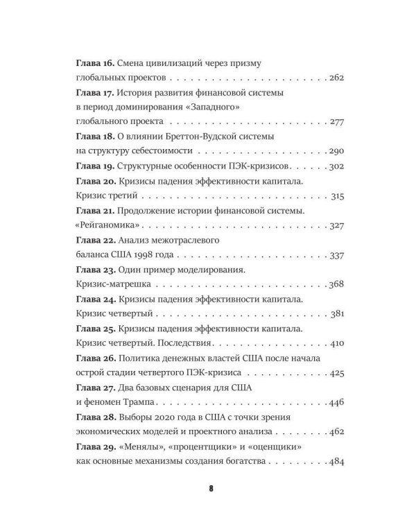 Последний кризис капитализма. Идеи современной экономики (Подарочное издание)