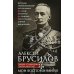 Дополнительное изображение книги «Мои воспоминания. Верховный главнокомандующий Русской армией о службе в Петербурге, сражениях Русско-турецкой и Первой мировой войн»