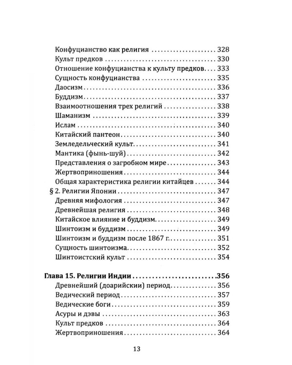 Маги, колдуны, жрецы, друиды. Религии Древнего мира