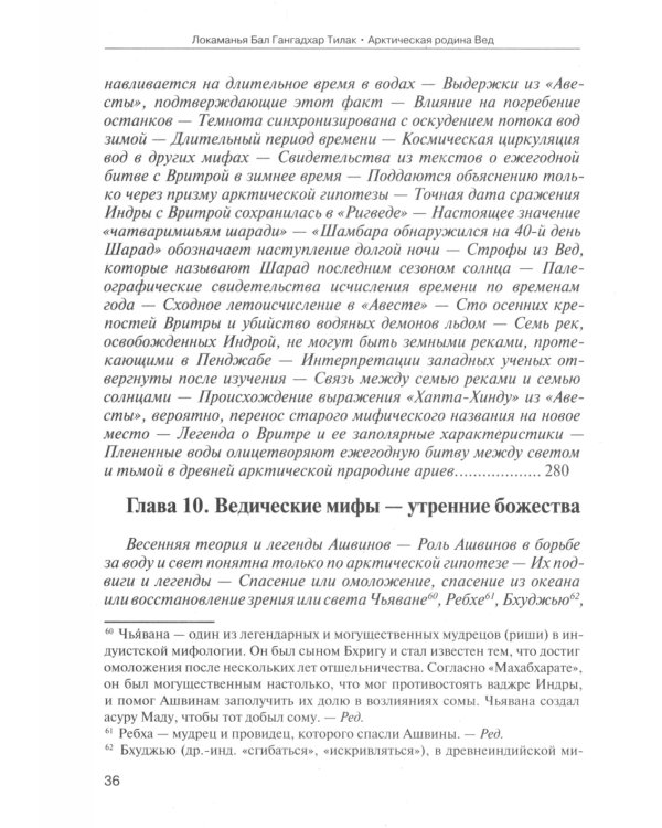 Арктическая родина Вед