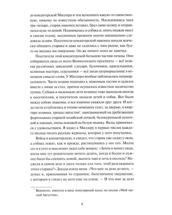 Униженные и оскорбленные